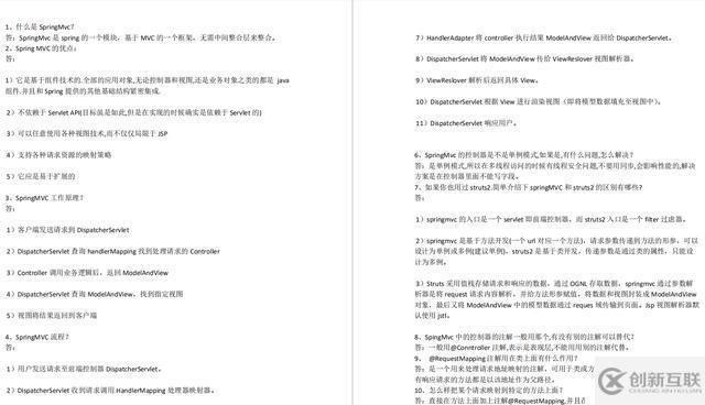 Java高級編程面試體系：spring+多線程+Nginx+數(shù)據(jù)庫+JVM+Kafka+Linux等
