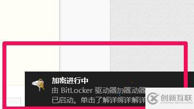 win10如何操作移動(dòng)硬盤(pán)加密