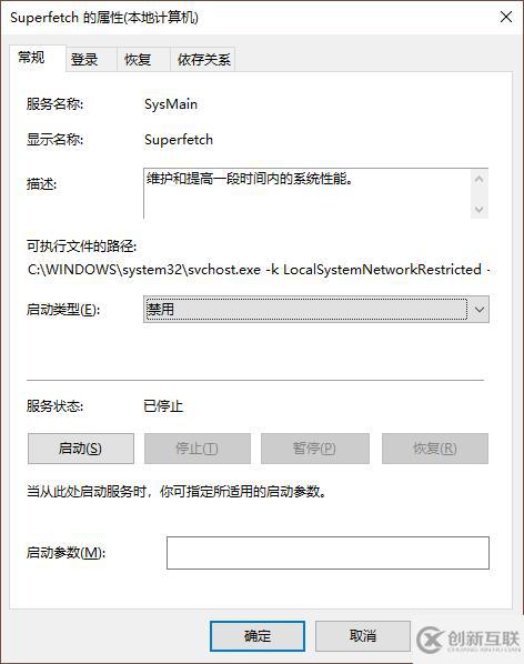 Win10電腦空閑時硬盤瘋狂讀寫怎么解決