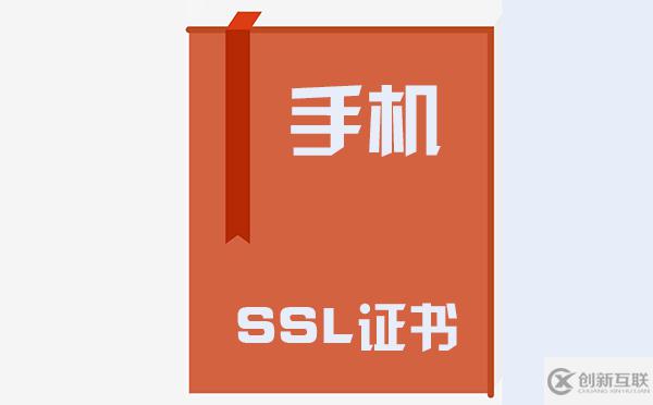 手機(jī)ssl證書在哪里看