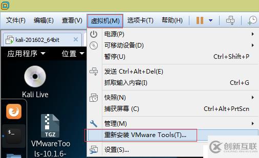 kali linux 更新源配置及安裝vmtools