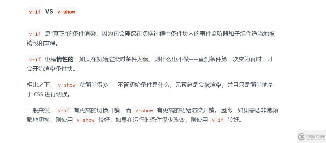 vue中的v-if和v-show有什么區(qū)別