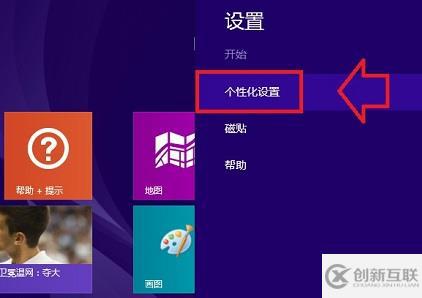 win8系統(tǒng)如何調(diào)整Metro界面