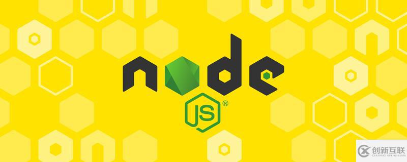 Node異步和事件循環(huán)的底層實現(xiàn)和執(zhí)行機制實例分析