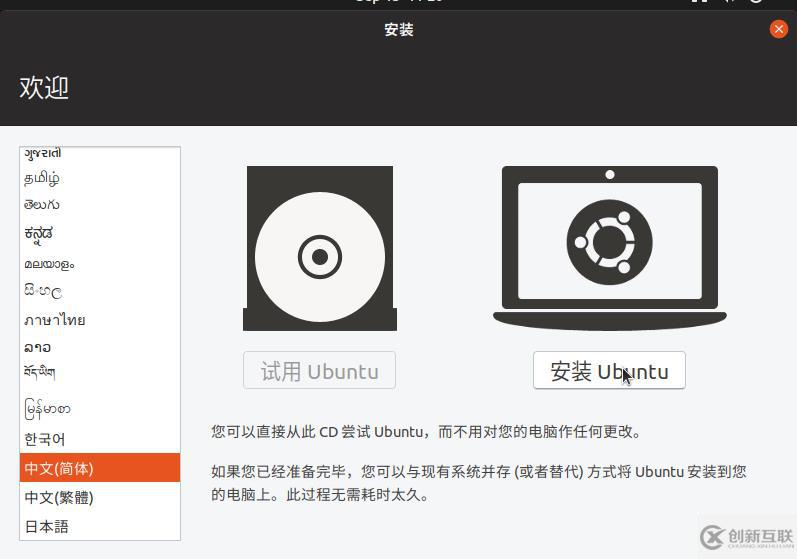 ubuntu安裝實例分析
