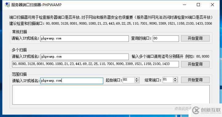 解決服務(wù)器外網(wǎng)無法訪問，PHPWAMP端口掃描工具的使用