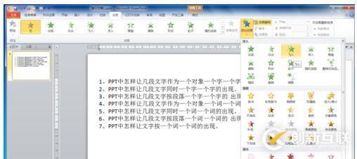 PPT文本框局部設(shè)置動(dòng)畫的方法是什么