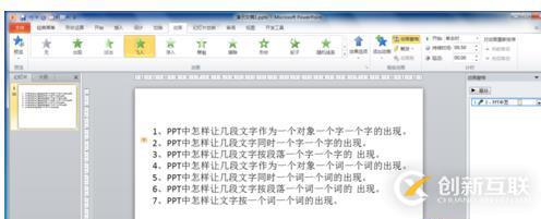 PPT文本框局部設(shè)置動(dòng)畫的方法是什么