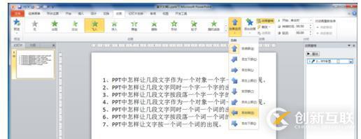 PPT文本框局部設(shè)置動(dòng)畫的方法是什么