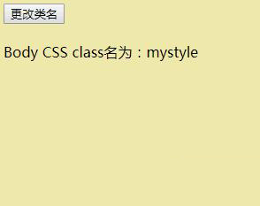 js如何修改css類