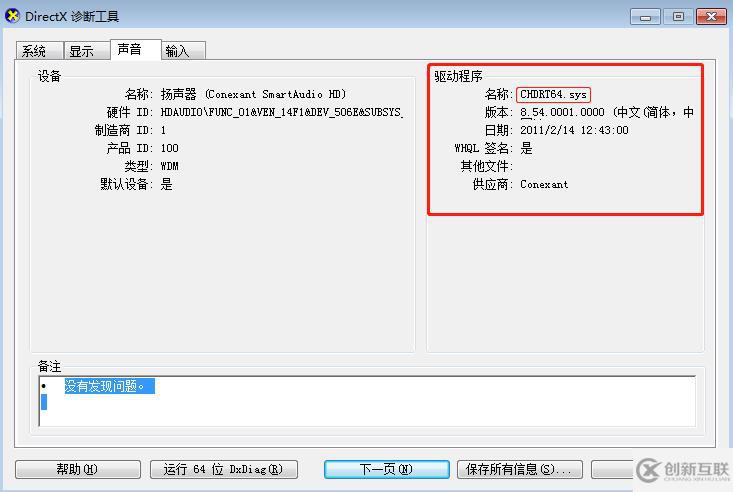 win7重裝系統(tǒng)后沒有聲音怎么解決