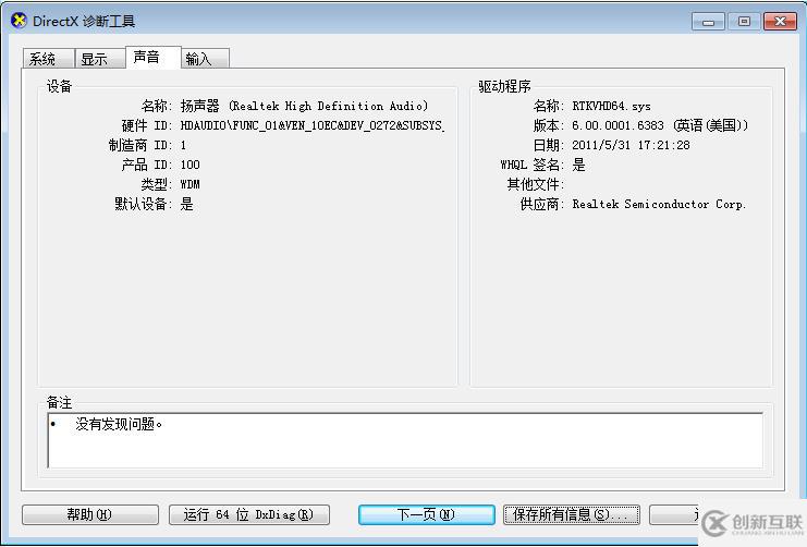win7重裝系統(tǒng)后沒有聲音怎么解決