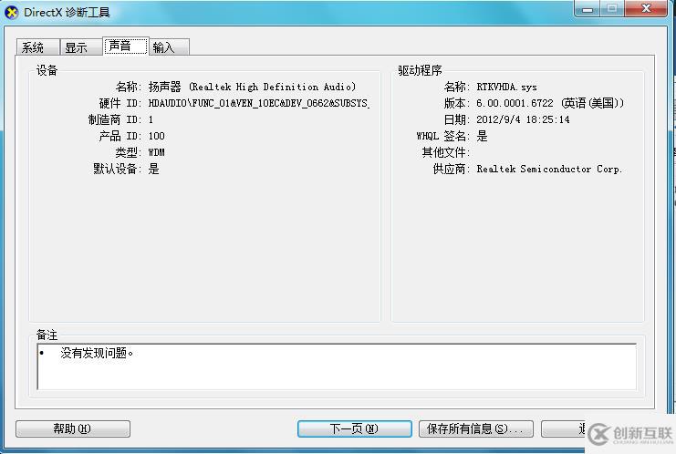 win7重裝系統(tǒng)后沒有聲音怎么解決