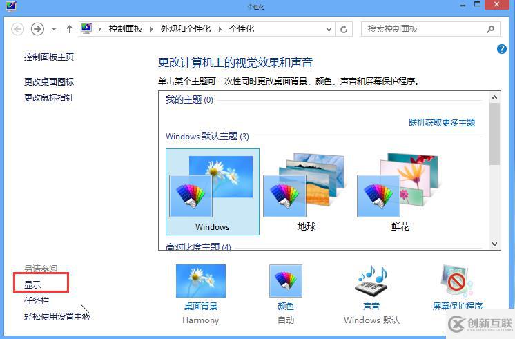 win8桌面字體大小怎么修改