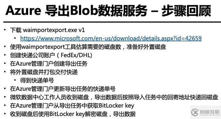 Azure管理員-第5章 在 Azure 導(dǎo)入和導(dǎo)出數(shù)據(jù)-2-3-Azure 導(dǎo)出Blob數(shù)據(jù)-演示