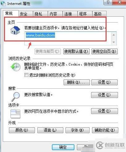 ie瀏覽器設(shè)置默認(rèn)主頁(yè)的方法