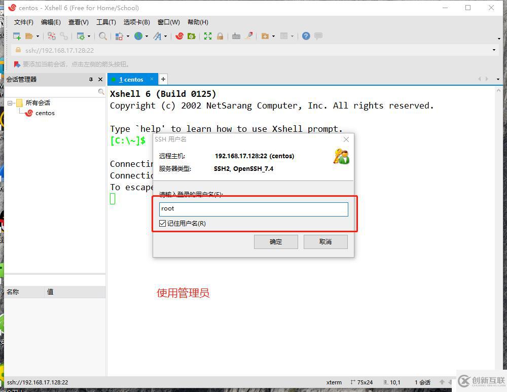 Linux的發(fā)展和歷史，Cetons7安裝聯(lián)網(wǎng)，使用Xshell遠(yuǎn)程客戶端
