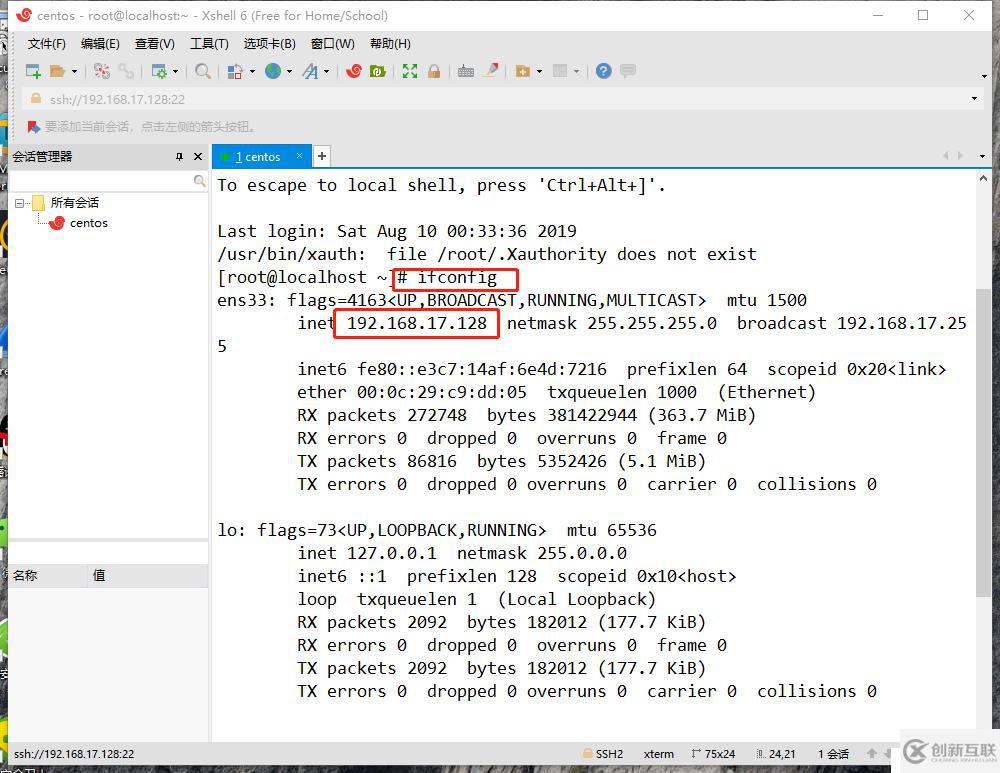 Linux的發(fā)展和歷史，Cetons7安裝聯(lián)網(wǎng)，使用Xshell遠(yuǎn)程客戶端