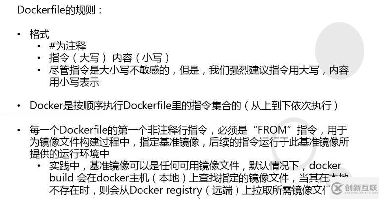 Dockerfile的介紹和使用