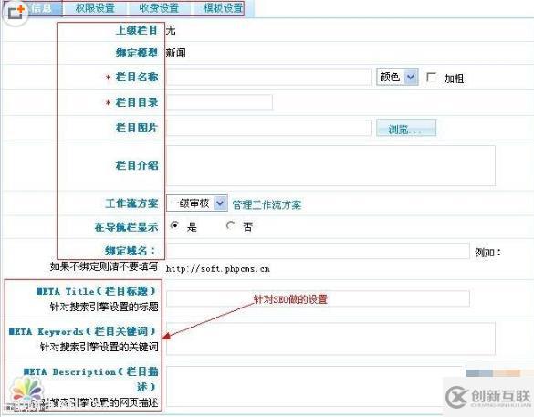 phpcms添加欄目的方法