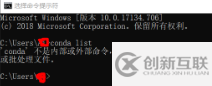 anaconda提示conda不是內(nèi)部或者外部命令的解決方法