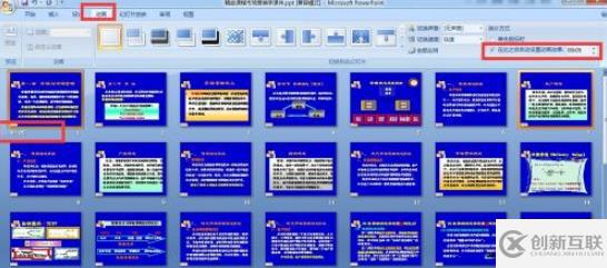 怎樣設置ppt每頁停留時間