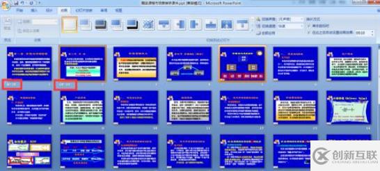 怎樣設置ppt每頁停留時間