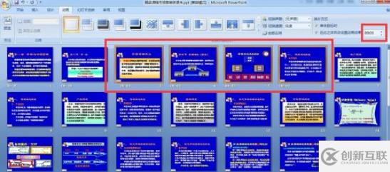 怎樣設置ppt每頁停留時間