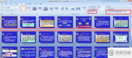 怎樣設置ppt每頁停留時間