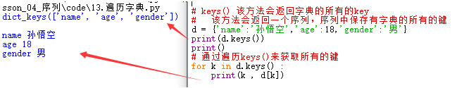python中遍歷字典的方法是什么