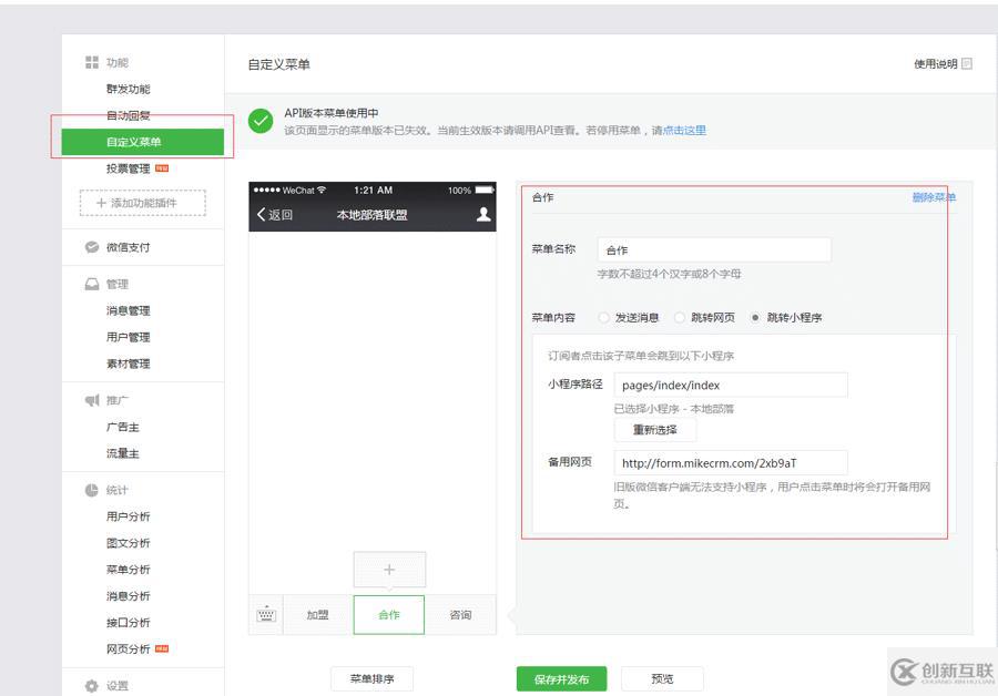 微信公眾號中菜單配置的示例分析