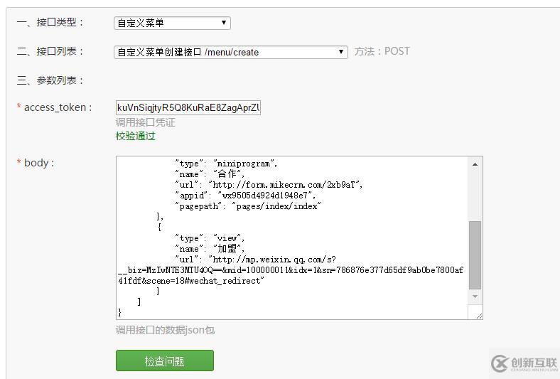 微信公眾號中菜單配置的示例分析