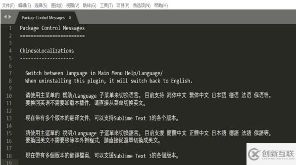 sublime text3更改語言的方法