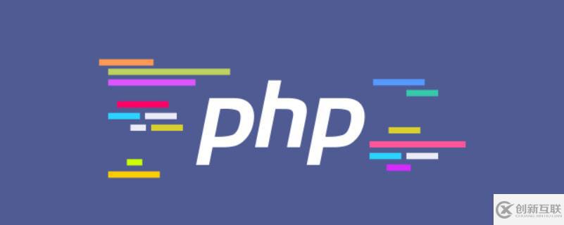 php中退出登錄的寫法