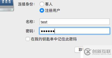 Windows和Mac連接公司內網共享文件夾方法