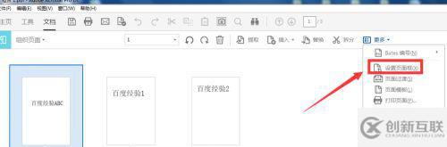 pdf合并后怎么調(diào)整頁面大小
