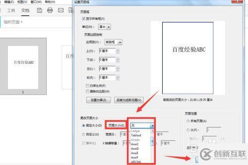 pdf合并后怎么調(diào)整頁面大小