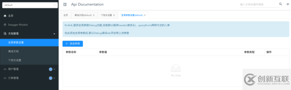 Swagger增強(qiáng)神器：Knife4j有哪些作用