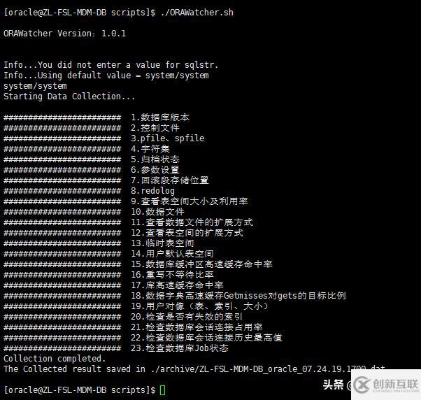 如何分析兩個主機和Oracle數(shù)據(jù)庫巡檢腳本