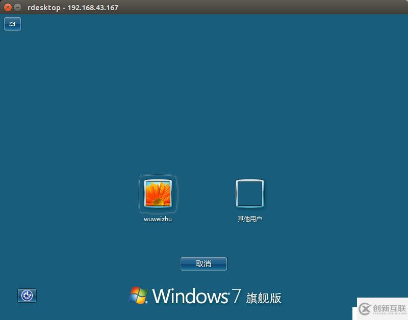 linux遠(yuǎn)程登錄windows服務(wù)器