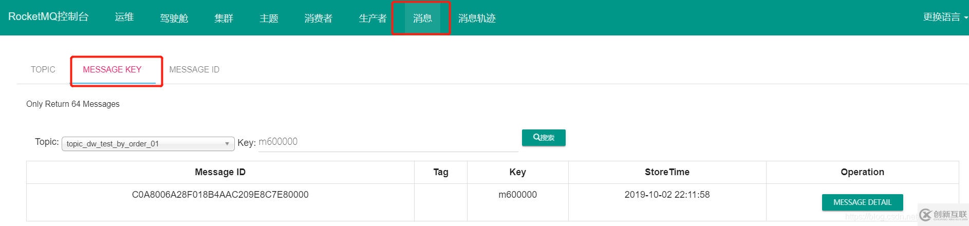 RocketMQ中怎么平滑升級到主從切換