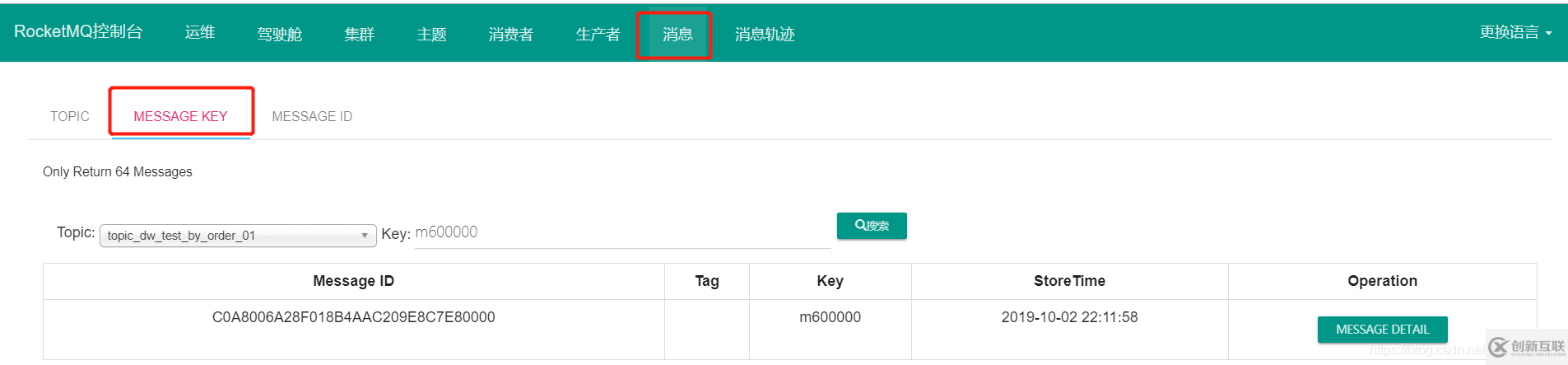 RocketMQ中怎么平滑升級到主從切換