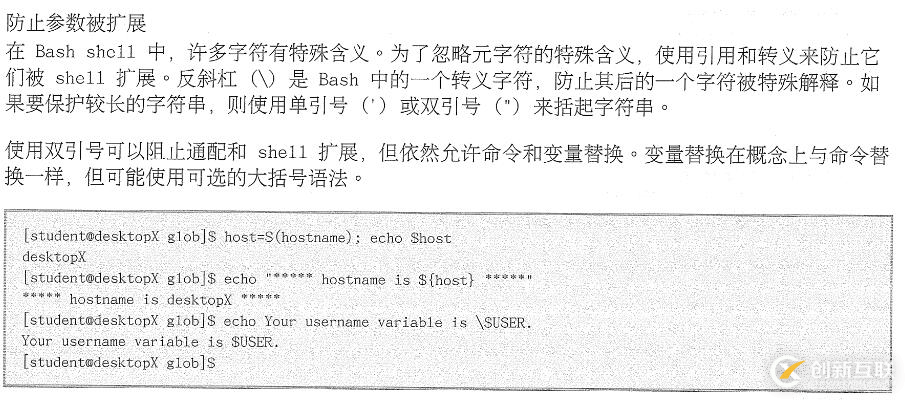 Linux下Shell腳本中幾種基本命令的替換區(qū)別有哪些