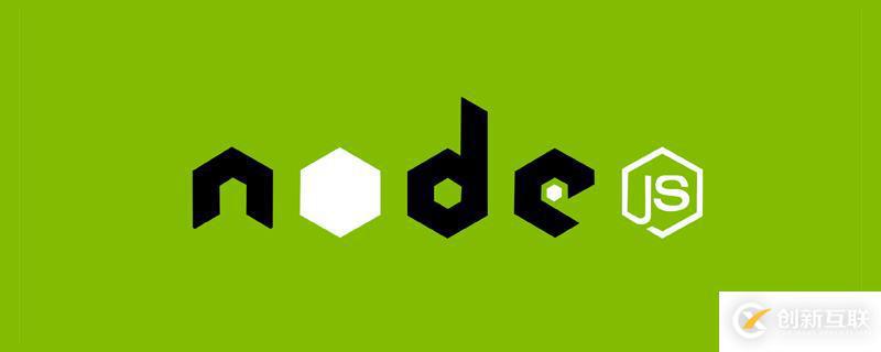 用nodejs運(yùn)行腳本的方法是什么