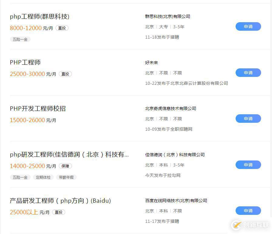 北京的php工程師工資一般是多少