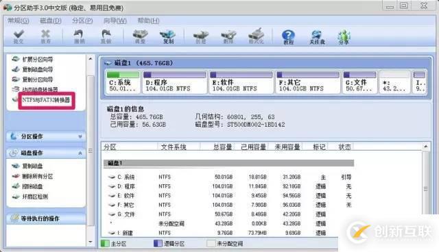 Windows 7怎么將FAT32分區(qū)轉為NTFS分區(qū)
