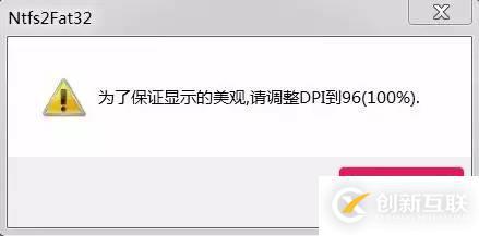 Windows 7怎么將FAT32分區(qū)轉為NTFS分區(qū)