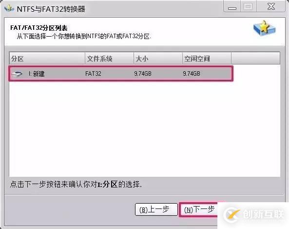 Windows 7怎么將FAT32分區(qū)轉為NTFS分區(qū)