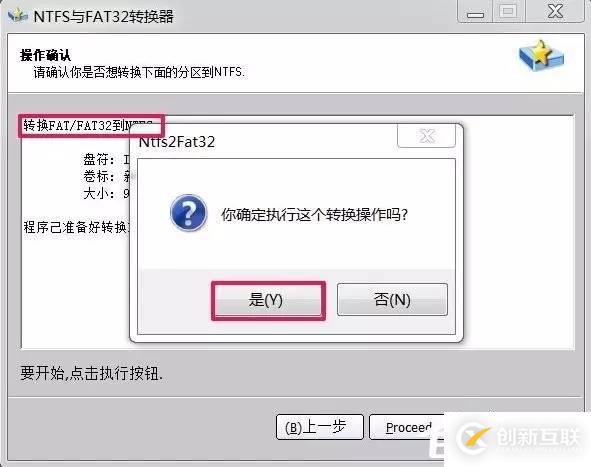 Windows 7怎么將FAT32分區(qū)轉為NTFS分區(qū)