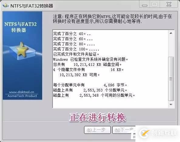 Windows 7怎么將FAT32分區(qū)轉為NTFS分區(qū)